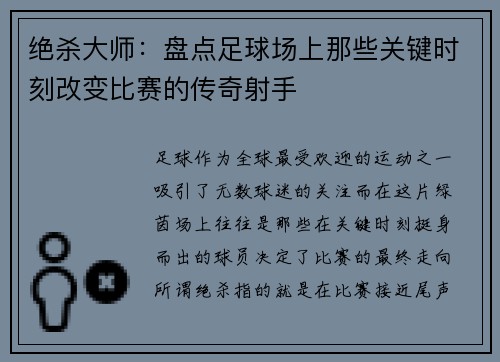 绝杀大师：盘点足球场上那些关键时刻改变比赛的传奇射手