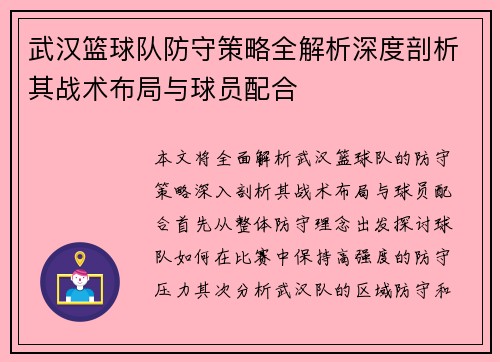 武汉篮球队防守策略全解析深度剖析其战术布局与球员配合