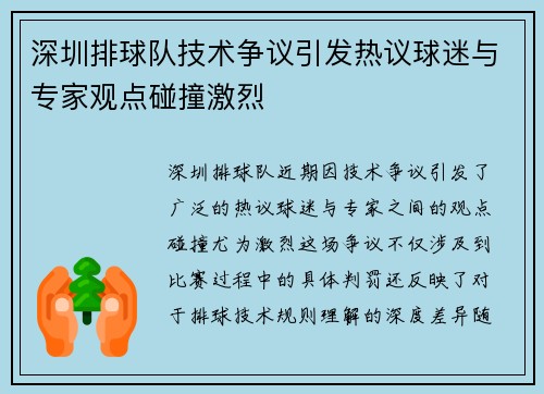 深圳排球队技术争议引发热议球迷与专家观点碰撞激烈