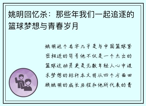 姚明回忆杀：那些年我们一起追逐的篮球梦想与青春岁月